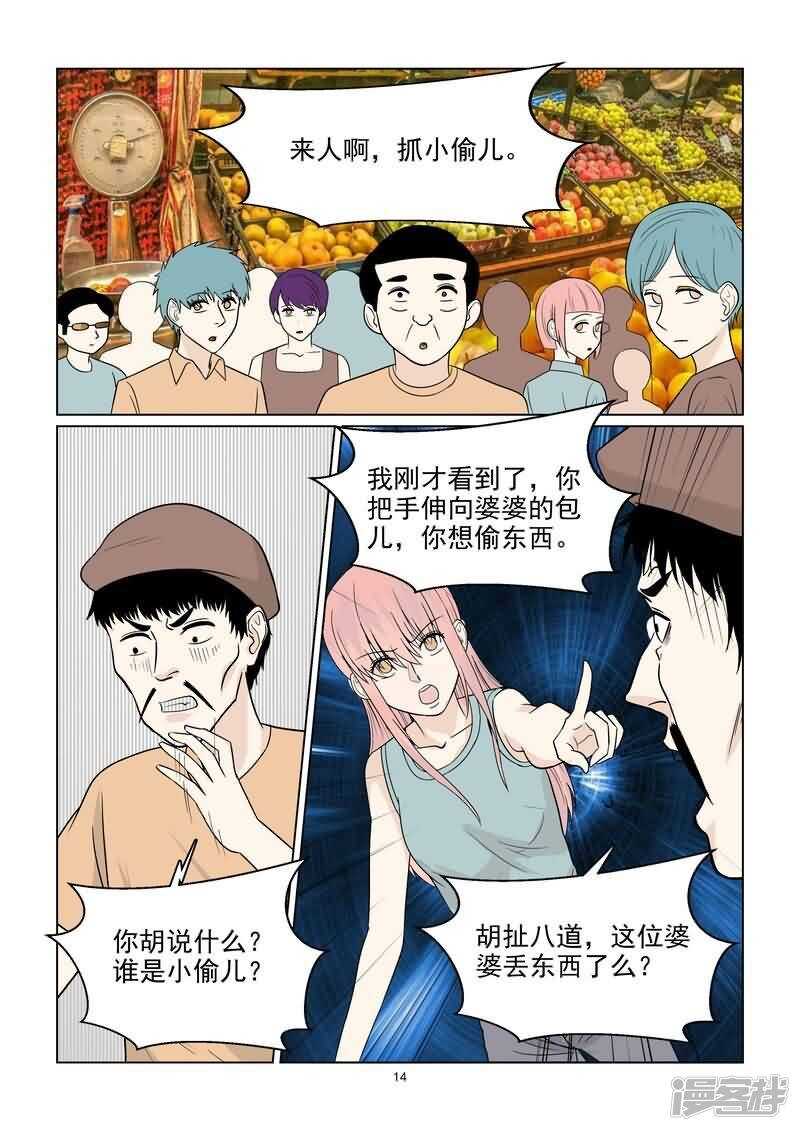 《与明星男友的同居生活》第38话 抓小偷 第14页