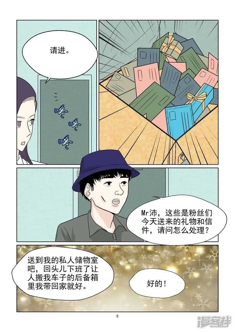 《与明星男友的同居生活》第38话 抓小偷 第5页