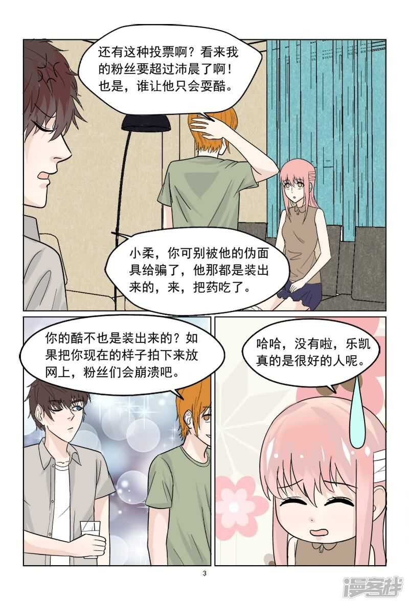 《与明星男友的同居生活》第37话 想敲诈呀？门都没有 第10页