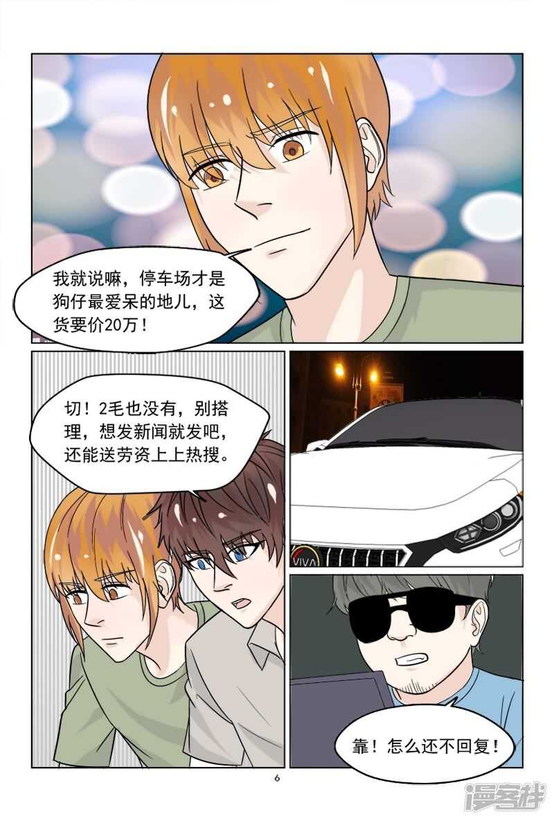 《与明星男友的同居生活》第37话 想敲诈呀？门都没有 第13页