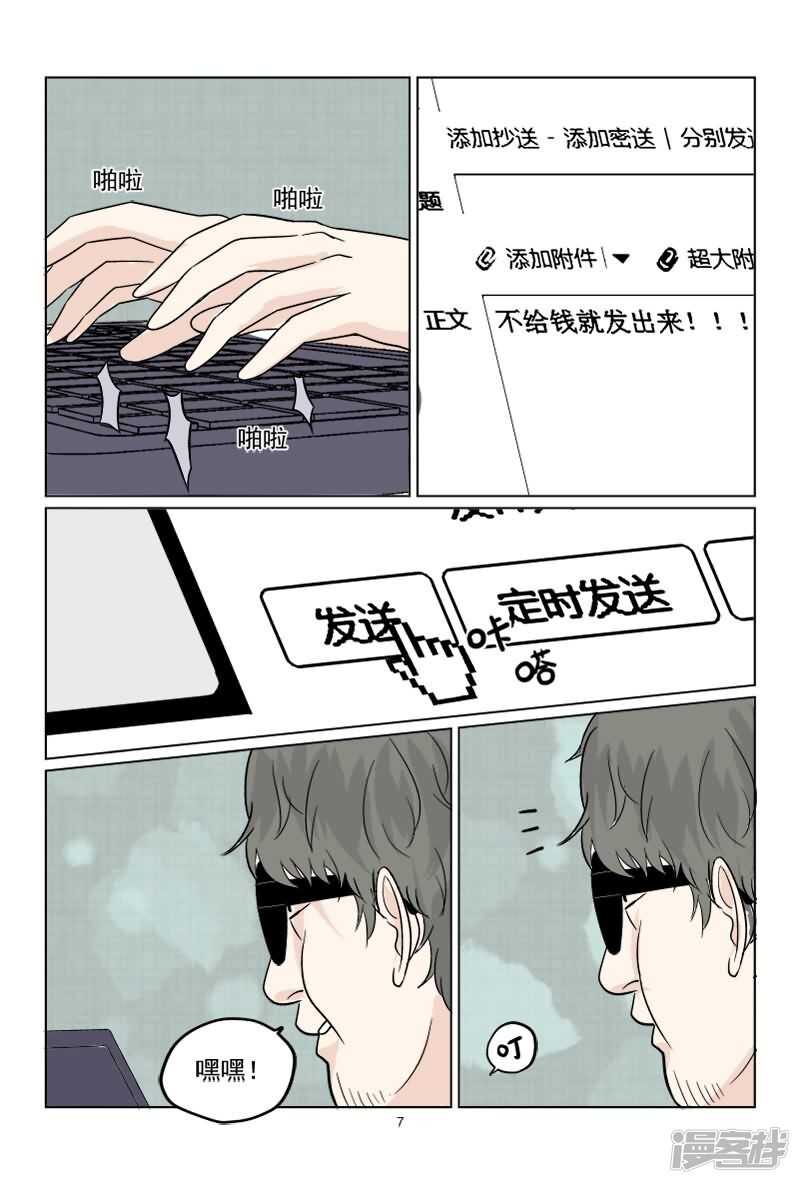 《与明星男友的同居生活》第37话 想敲诈呀？门都没有 第14页