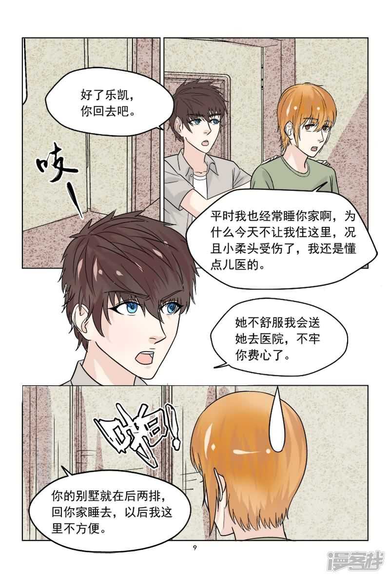 《与明星男友的同居生活》第37话 想敲诈呀？门都没有 第16页