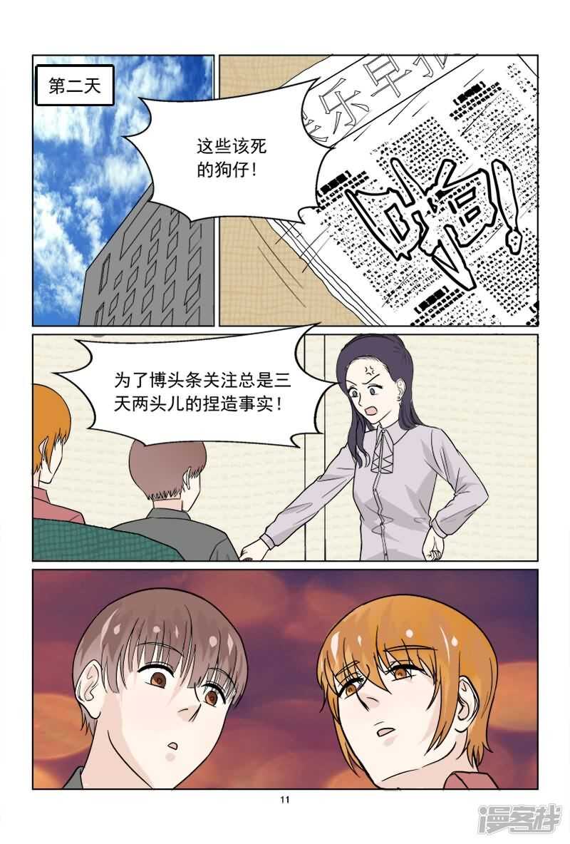 《与明星男友的同居生活》第37话 想敲诈呀？门都没有 第4页
