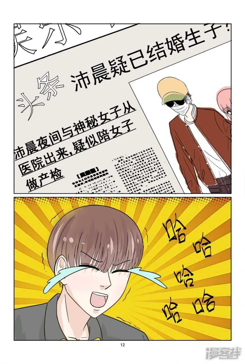 《与明星男友的同居生活》第37话 想敲诈呀？门都没有 第5页