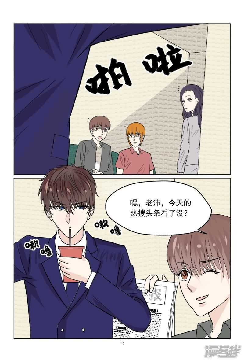 《与明星男友的同居生活》第37话 想敲诈呀？门都没有 第6页