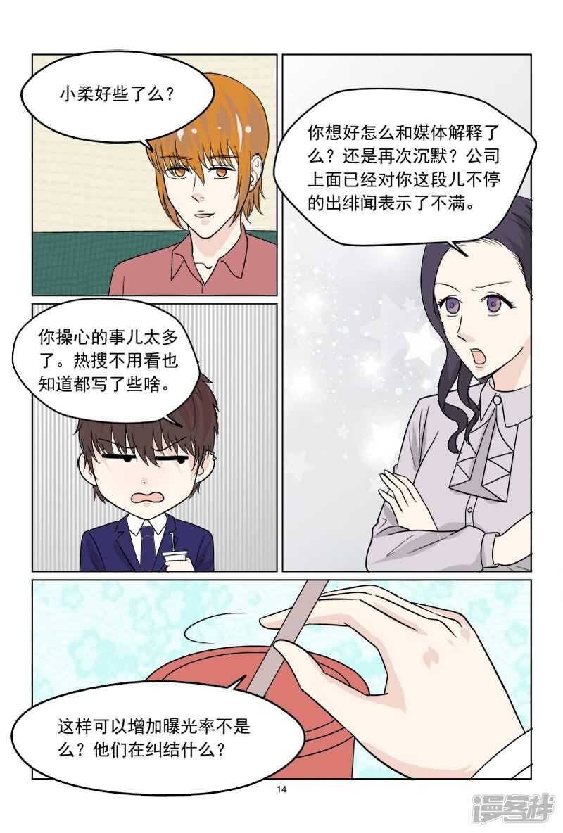 《与明星男友的同居生活》第37话 想敲诈呀？门都没有 第7页