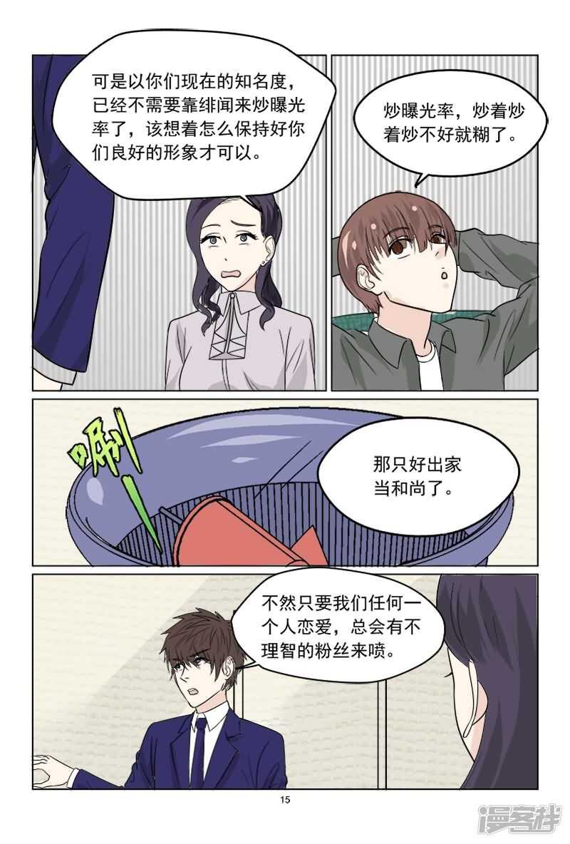 《与明星男友的同居生活》第37话 想敲诈呀？门都没有 第8页