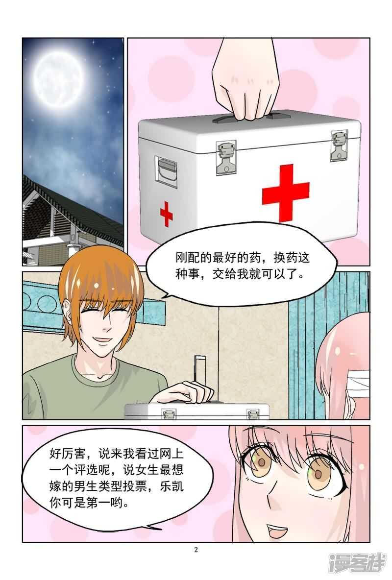 《与明星男友的同居生活》第37话 想敲诈呀？门都没有 第9页