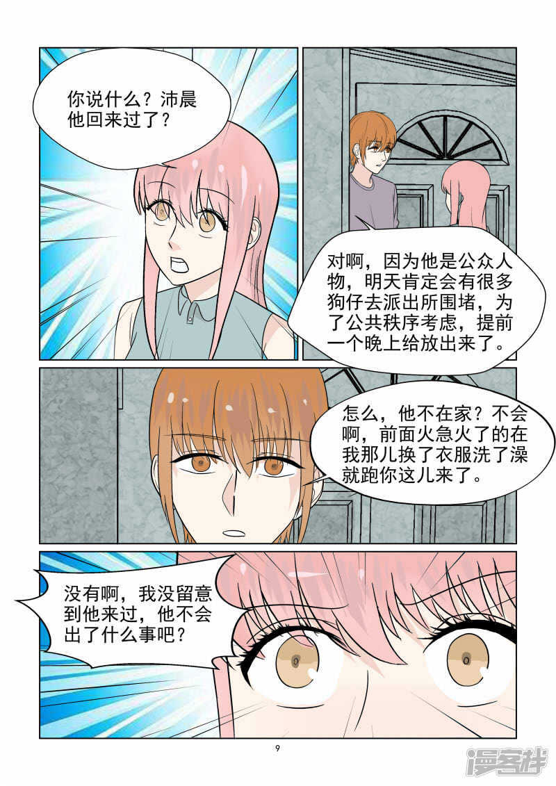 《与明星男友的同居生活》第40话 秀恩爱死得快 第10页