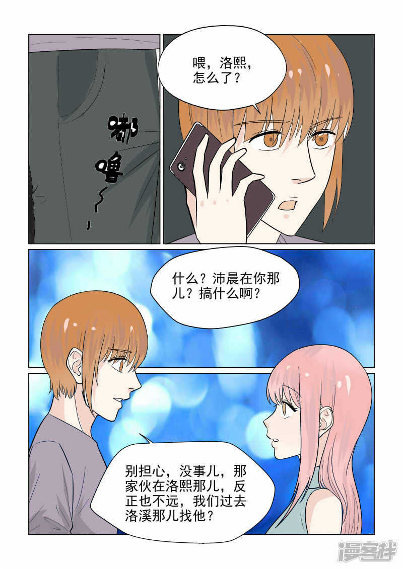 《与明星男友的同居生活》第40话 秀恩爱死得快 第11页
