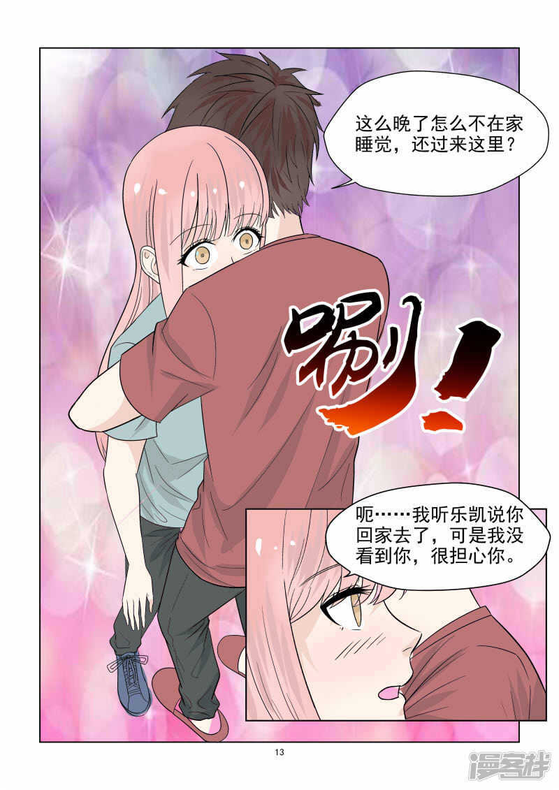 《与明星男友的同居生活》第40话 秀恩爱死得快 第14页