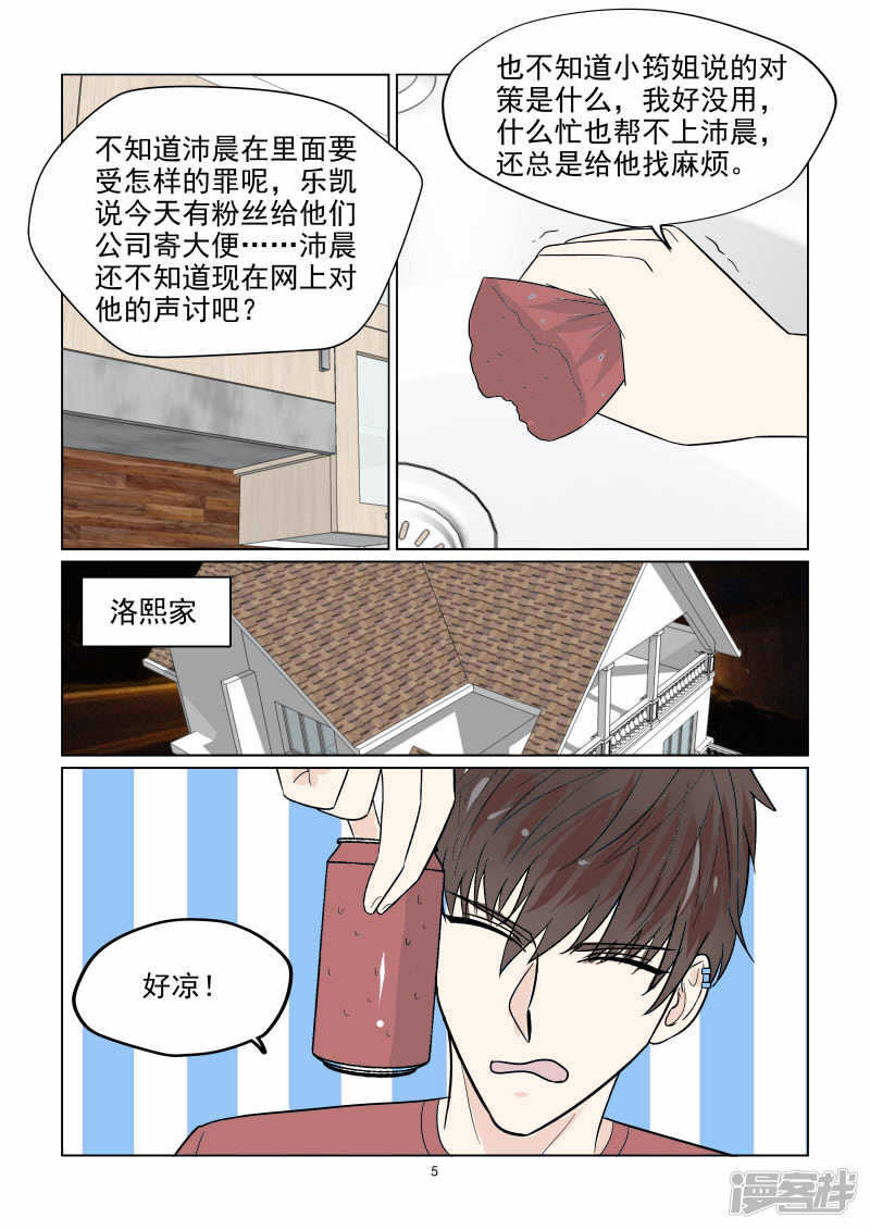《与明星男友的同居生活》第40话 秀恩爱死得快 第6页
