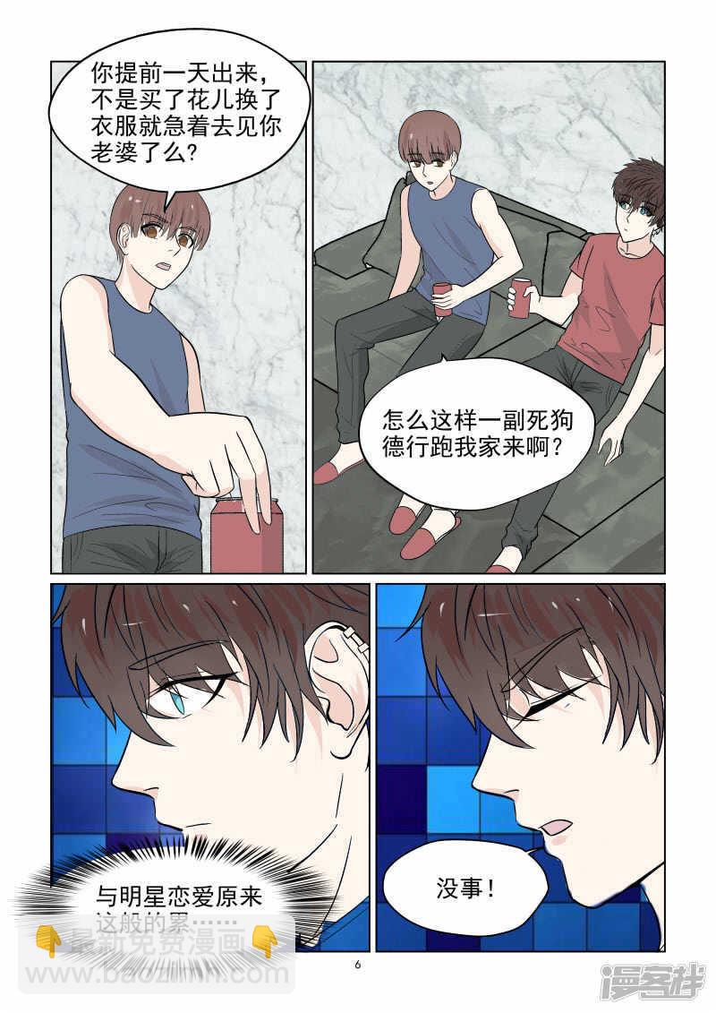 《与明星男友的同居生活》第40话 秀恩爱死得快 第7页