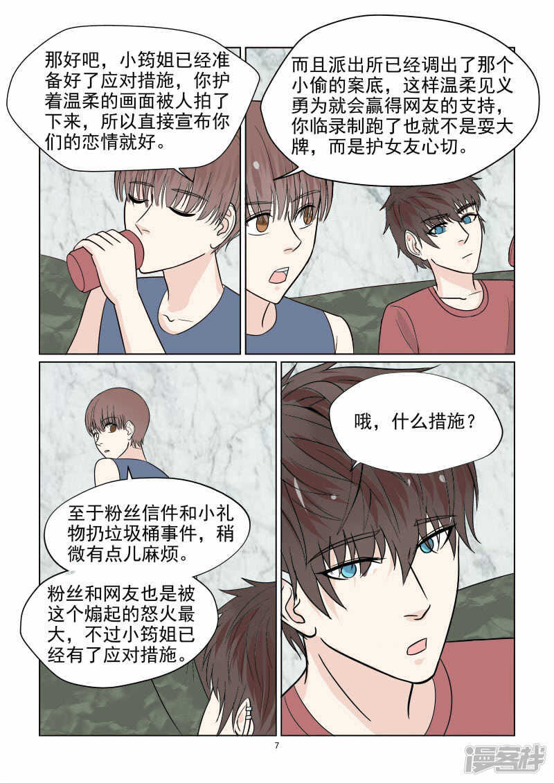 《与明星男友的同居生活》第40话 秀恩爱死得快 第8页