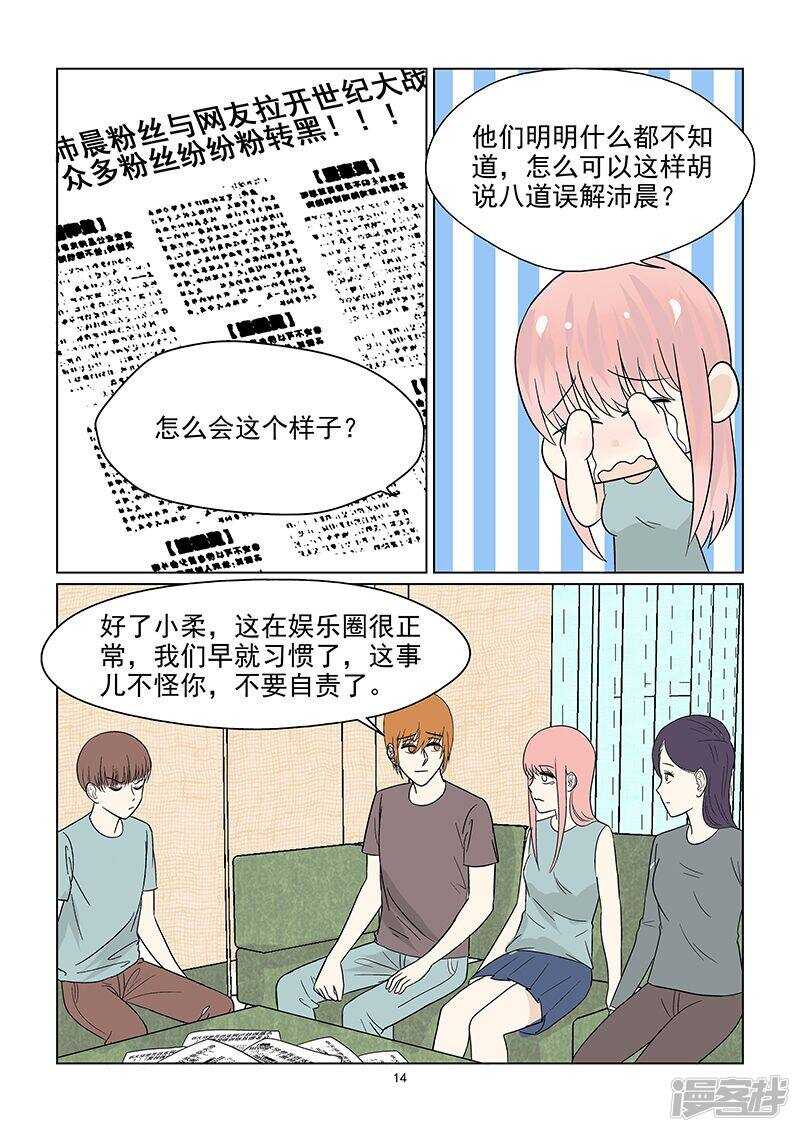 《与明星男友的同居生活》第39话 恋情提前曝光 第15页