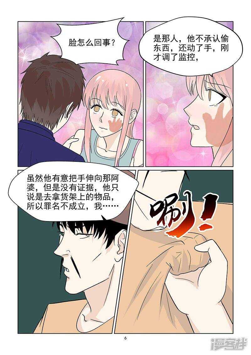 《与明星男友的同居生活》第39话 恋情提前曝光 第7页