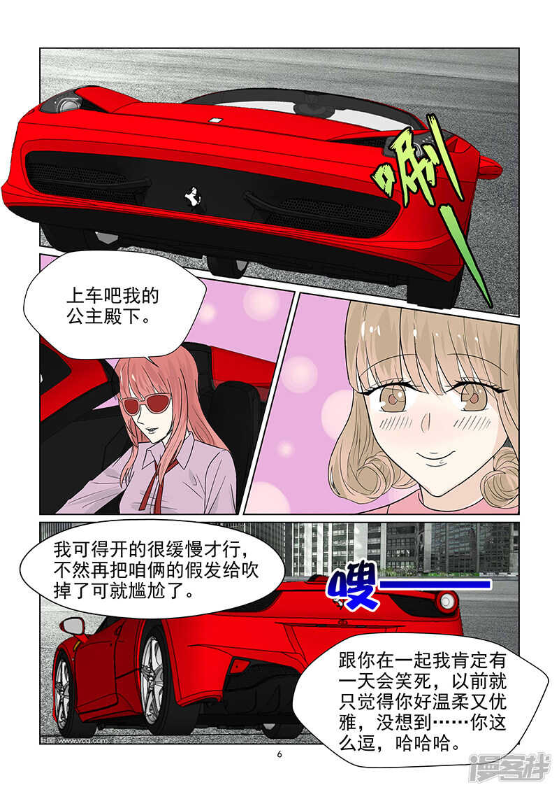 《与明星男友的同居生活》第44话 36D的胸器 第7页
