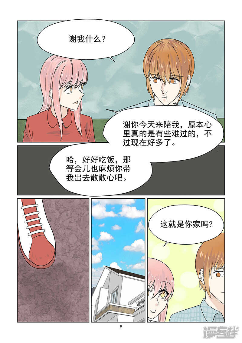 《与明星男友的同居生活》第43话 巨星的伪装技能 第10页