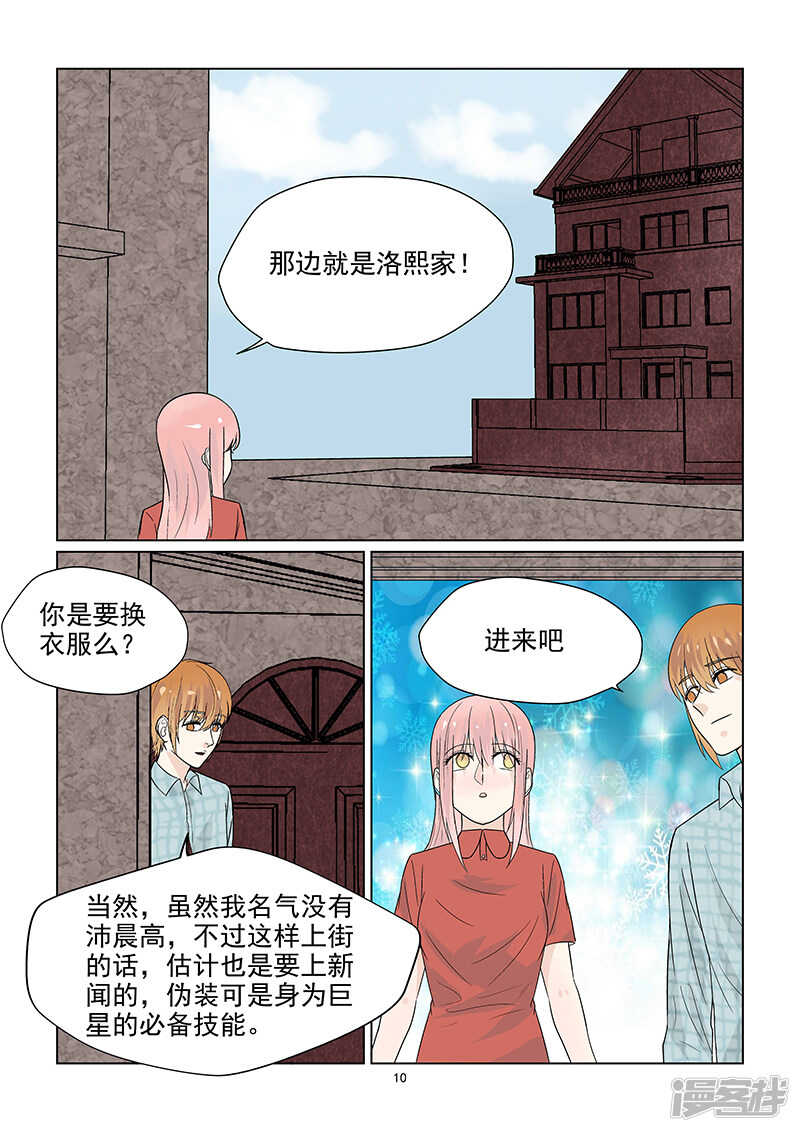 《与明星男友的同居生活》第43话 巨星的伪装技能 第11页