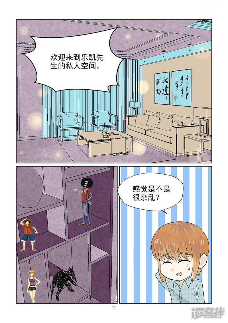 《与明星男友的同居生活》第43话 巨星的伪装技能 第12页