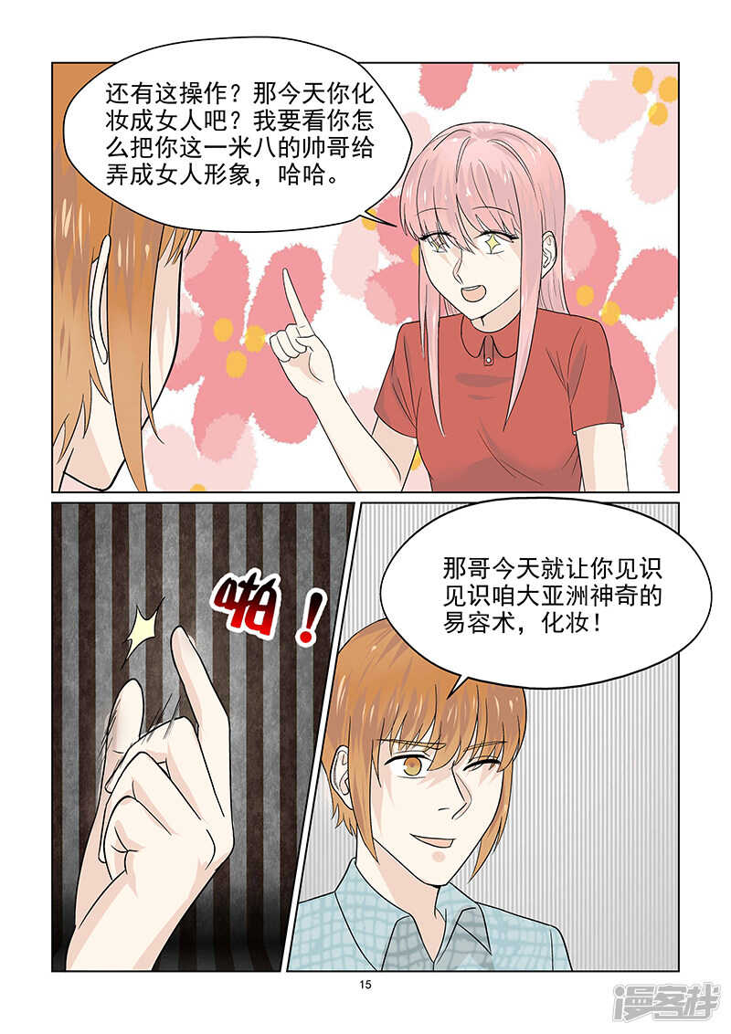 《与明星男友的同居生活》第43话 巨星的伪装技能 第16页