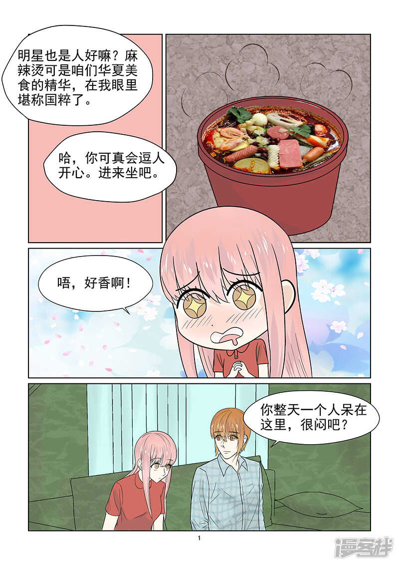 《与明星男友的同居生活》第43话 巨星的伪装技能 第2页