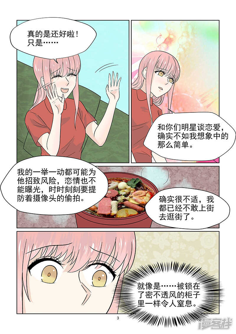 《与明星男友的同居生活》第43话 巨星的伪装技能 第4页