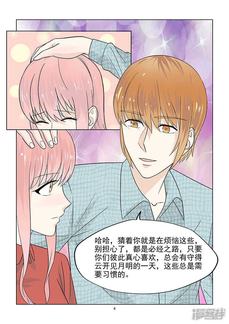 《与明星男友的同居生活》第43话 巨星的伪装技能 第5页