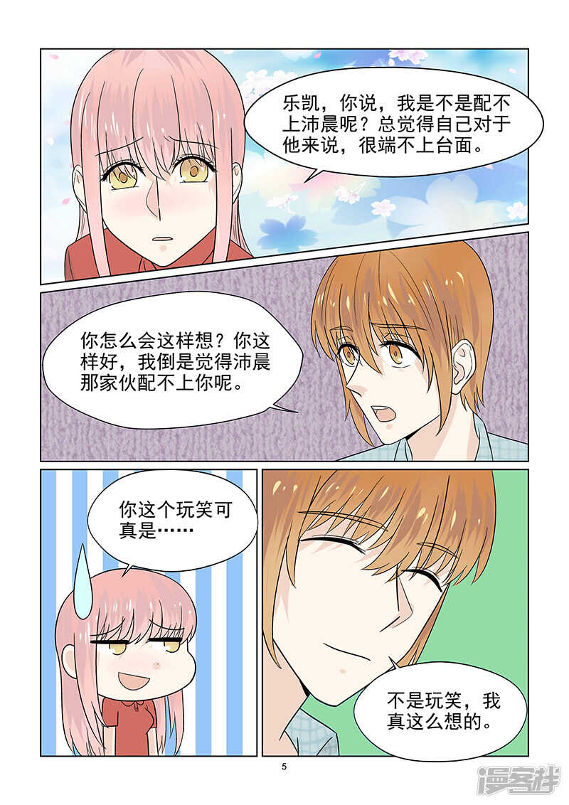 《与明星男友的同居生活》第43话 巨星的伪装技能 第6页
