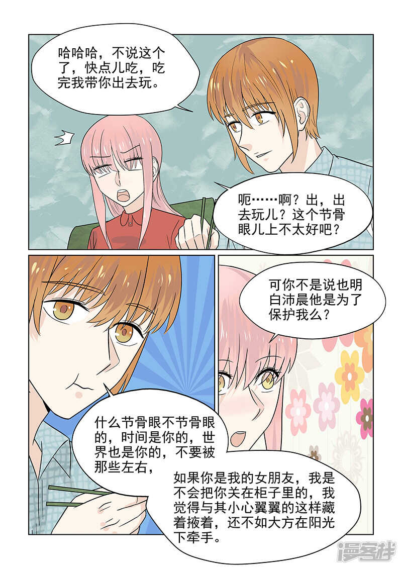 《与明星男友的同居生活》第43话 巨星的伪装技能 第7页