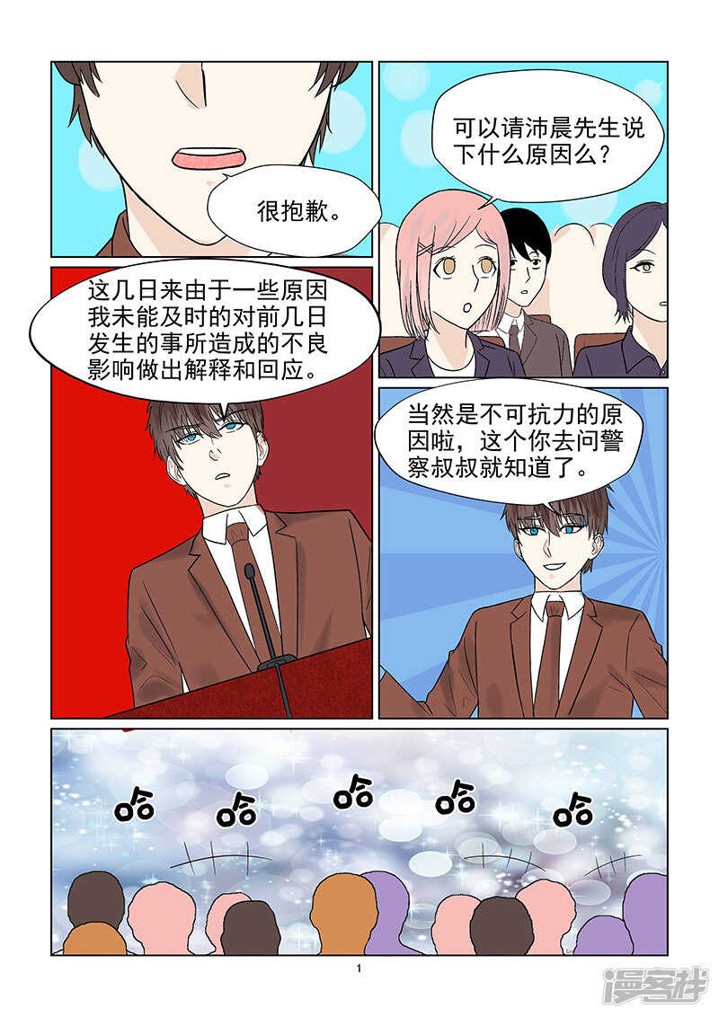 《与明星男友的同居生活》第42话 否认恋情 第2页