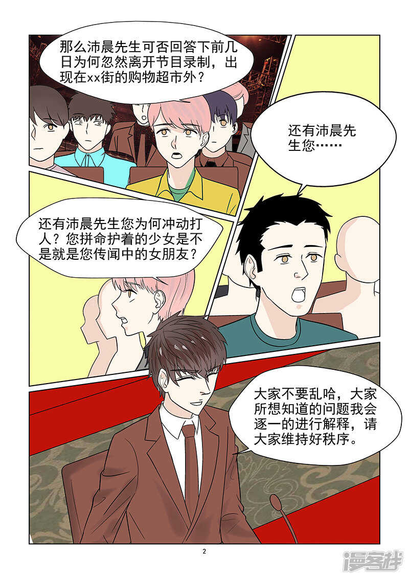 《与明星男友的同居生活》第42话 否认恋情 第3页