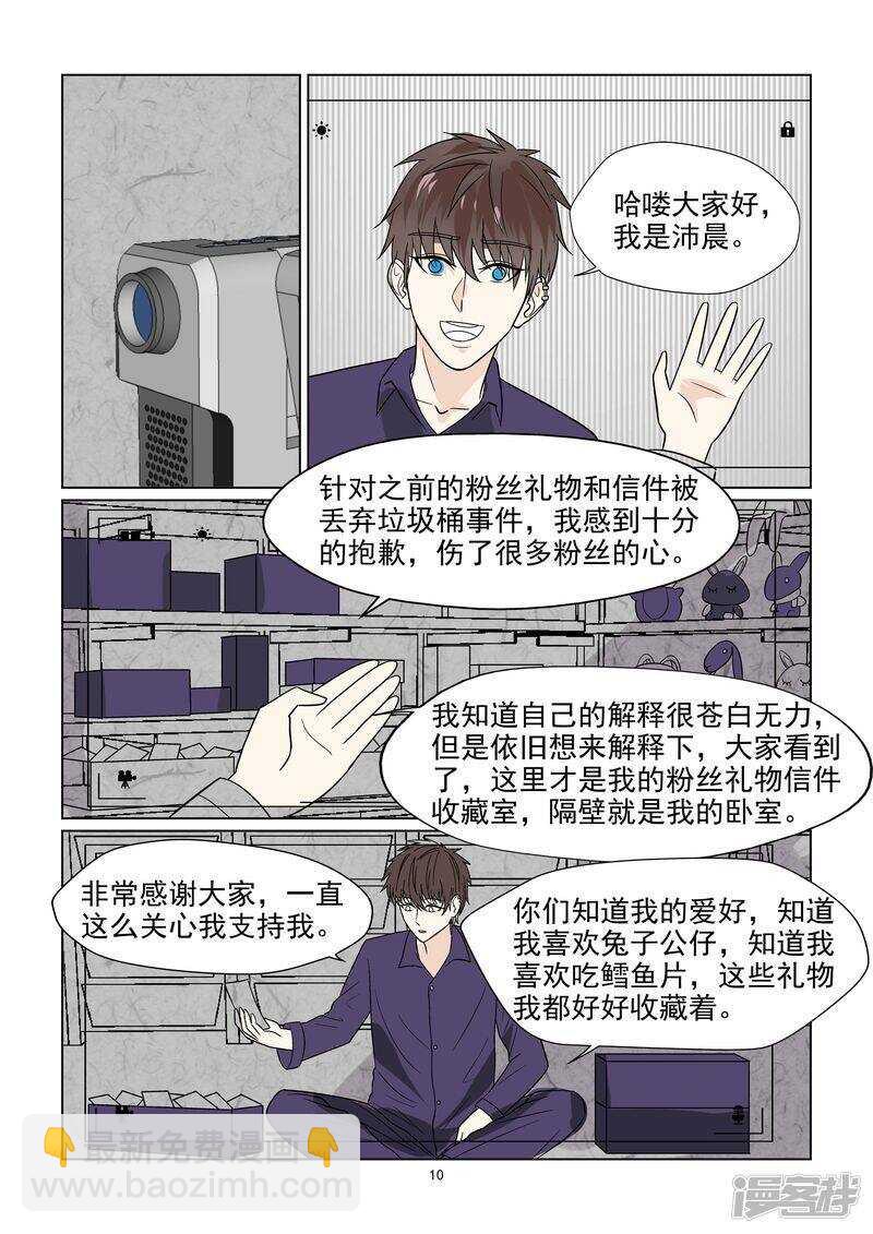 《与明星男友的同居生活》第41话 今晚你可以留下来吗？ 第11页