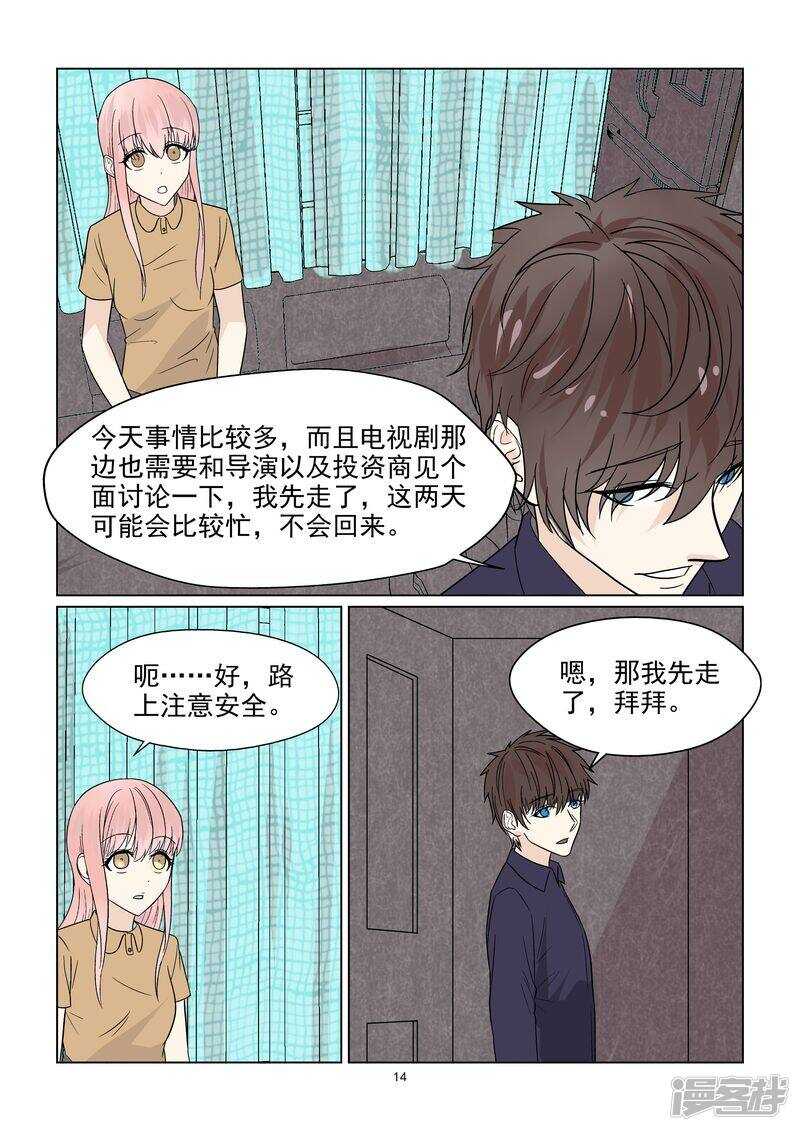 《与明星男友的同居生活》第41话 今晚你可以留下来吗？ 第15页