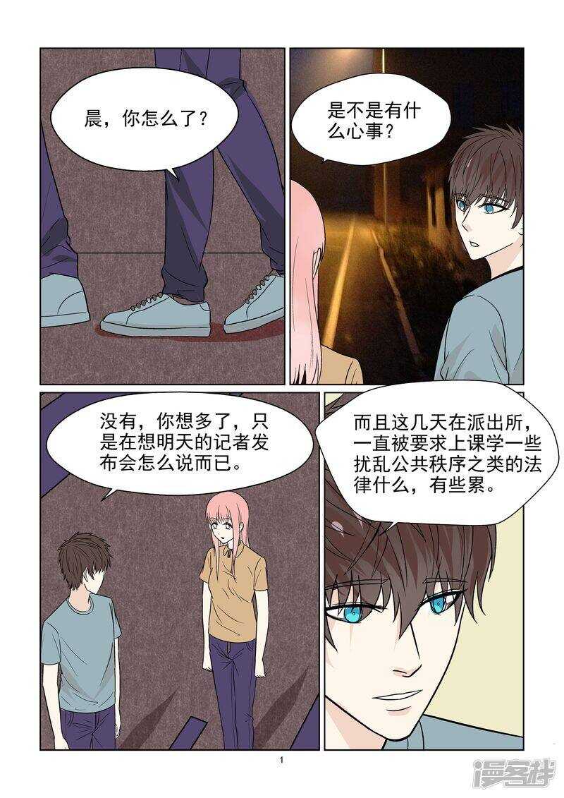 《与明星男友的同居生活》第41话 今晚你可以留下来吗？ 第2页