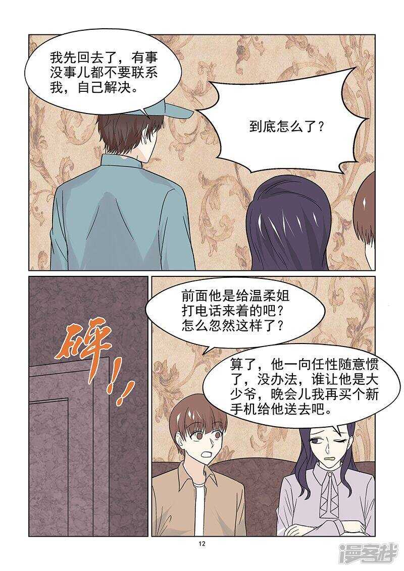 《与明星男友的同居生活》第46话 我们分手吧！ 第13页