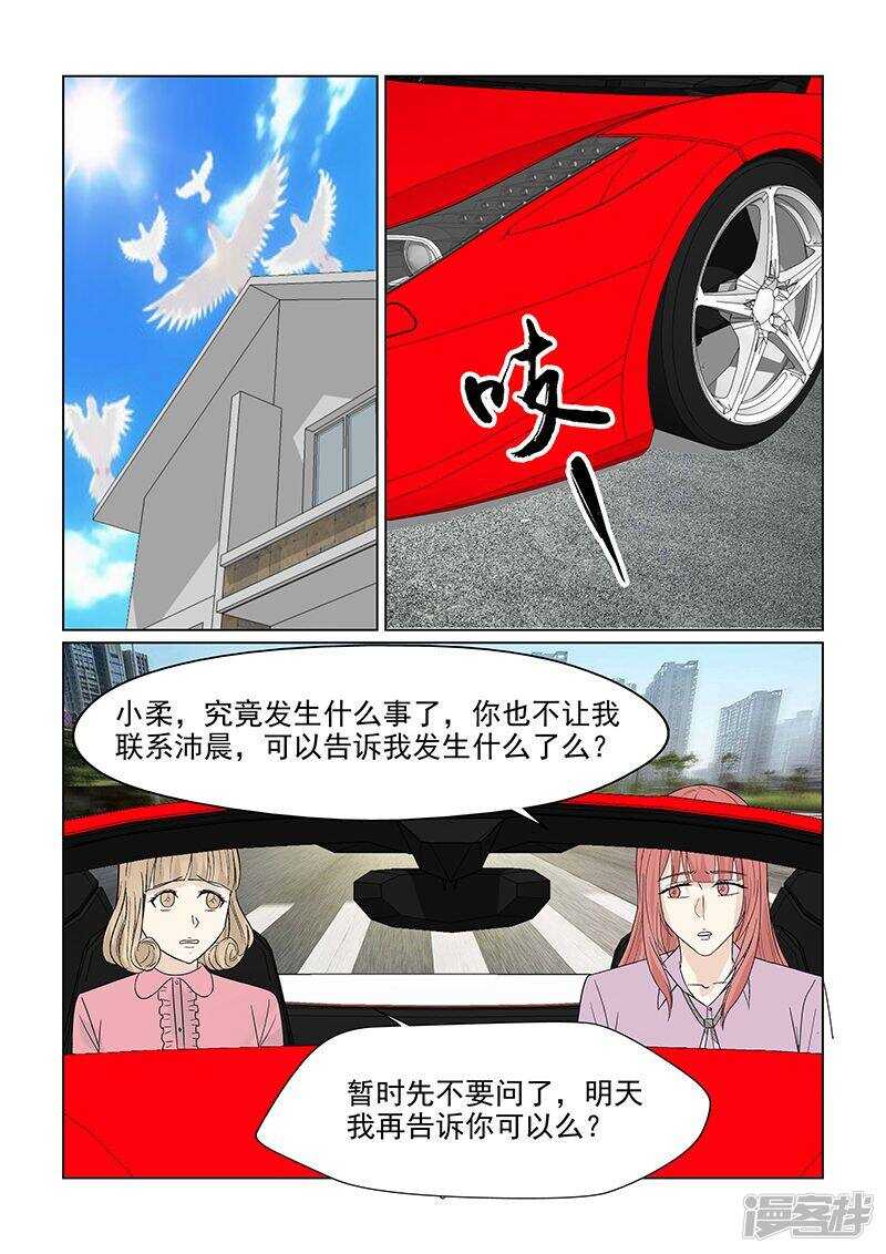 《与明星男友的同居生活》第46话 我们分手吧！ 第4页