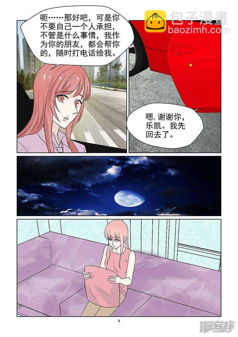 《与明星男友的同居生活》第46话 我们分手吧！ 第5页