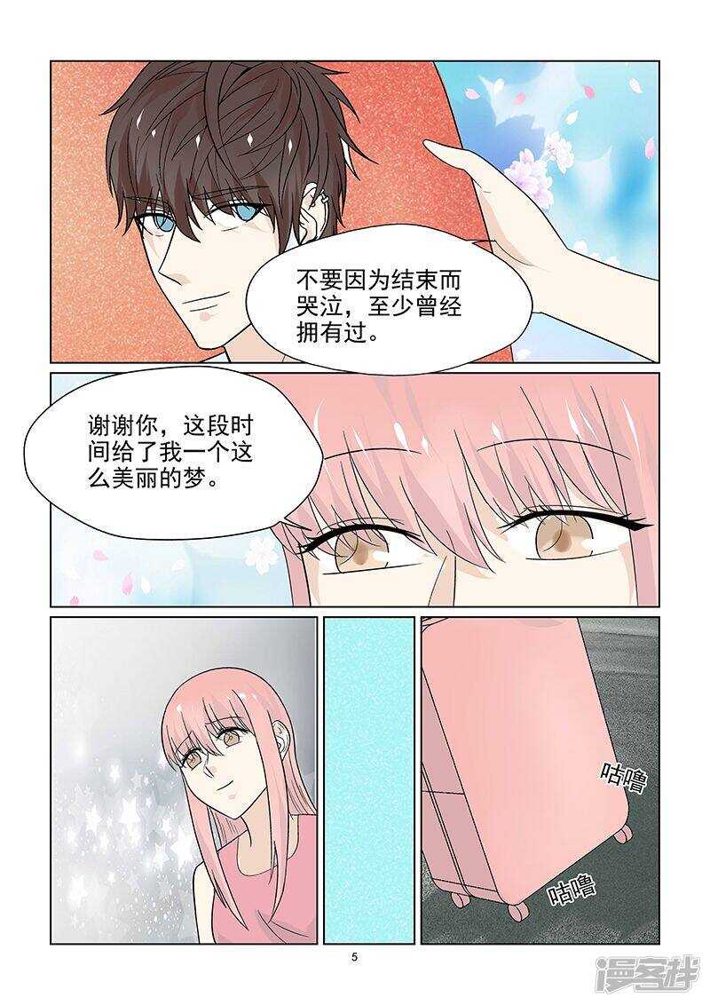《与明星男友的同居生活》第46话 我们分手吧！ 第6页