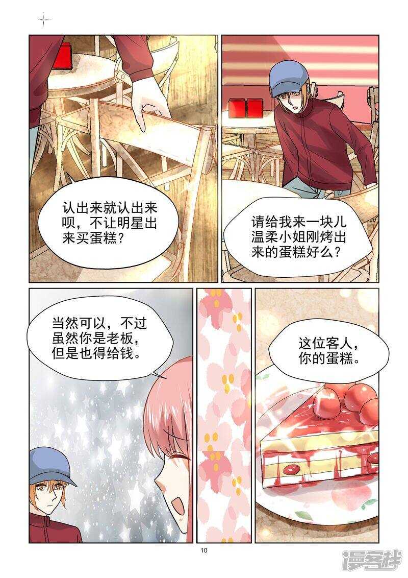 《与明星男友的同居生活》第48话 温柔婊如此绝情 第11页