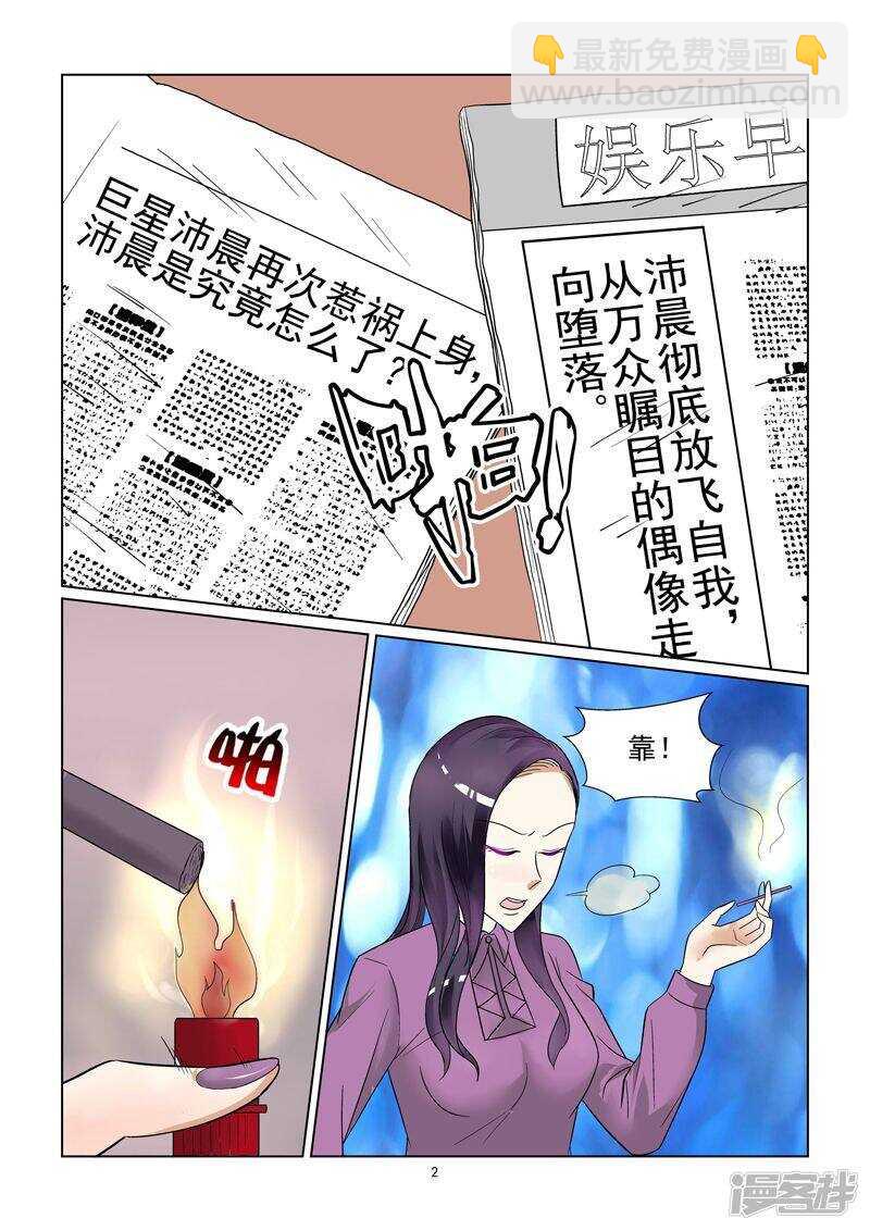 《与明星男友的同居生活》第48话 温柔婊如此绝情 第3页