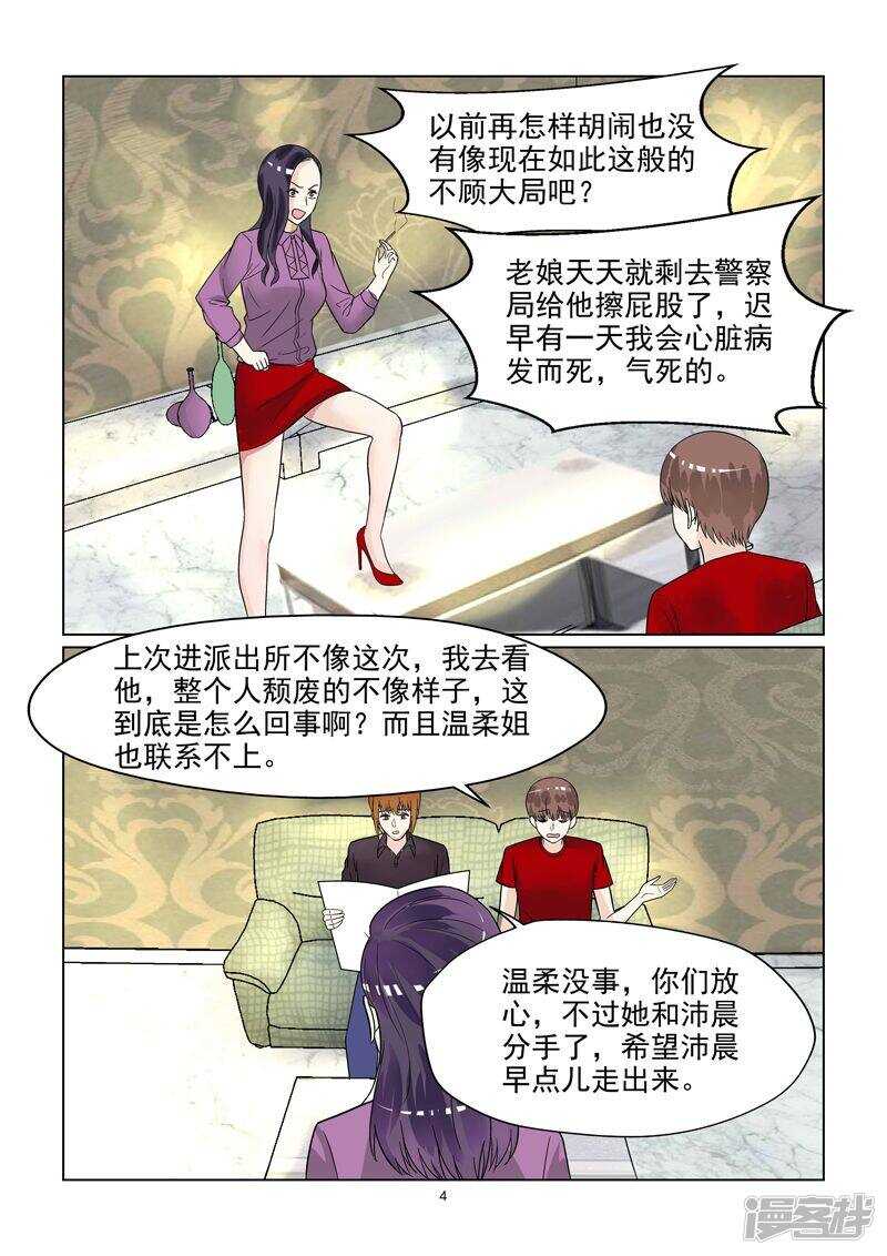 《与明星男友的同居生活》第48话 温柔婊如此绝情 第5页