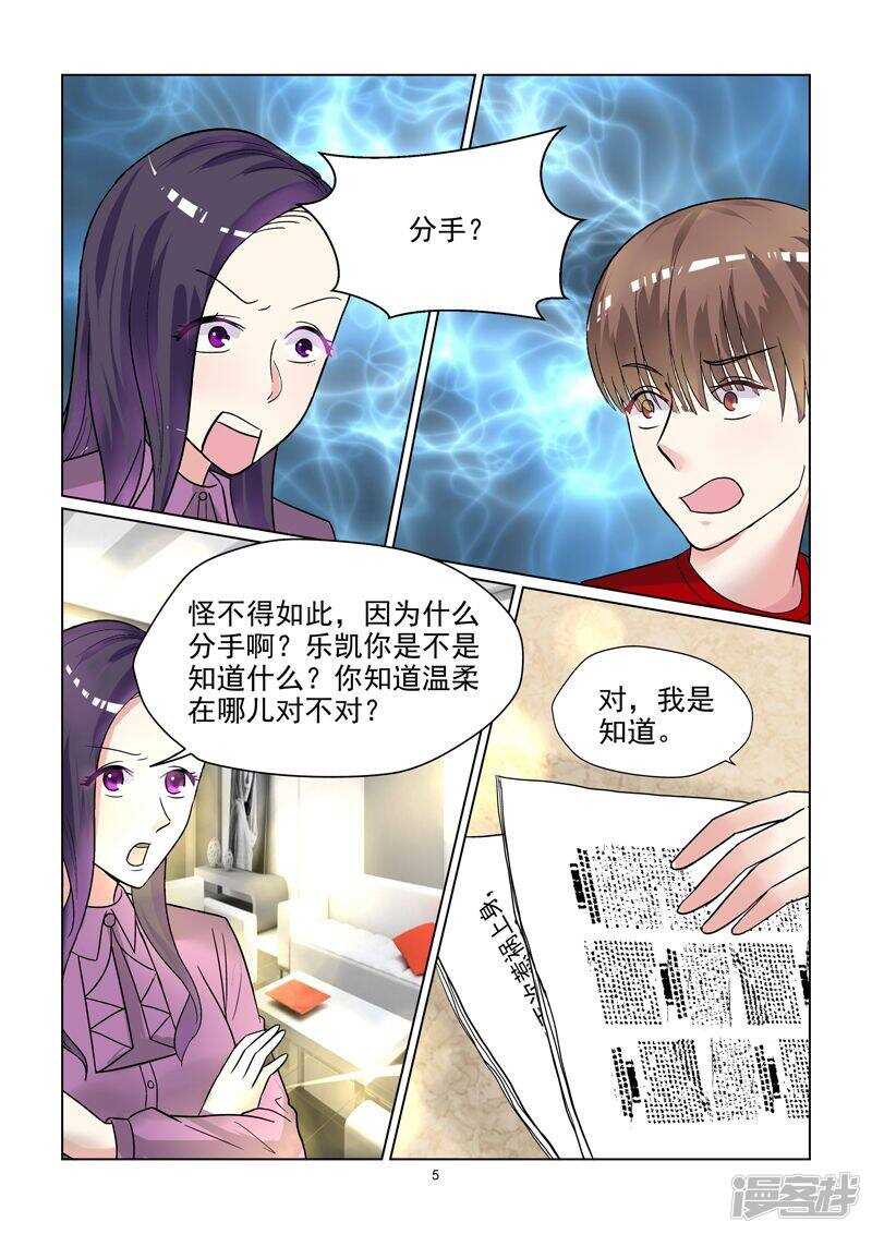 《与明星男友的同居生活》第48话 温柔婊如此绝情 第6页