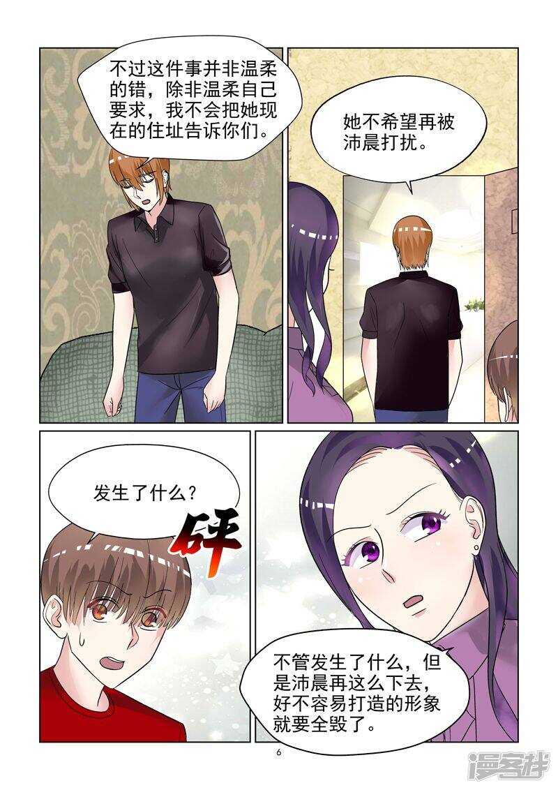 《与明星男友的同居生活》第48话 温柔婊如此绝情 第7页