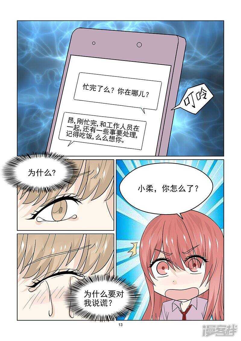 《与明星男友的同居生活》第45话 游乐场遇到碰瓷的 第14页