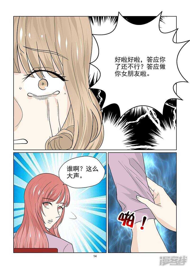 《与明星男友的同居生活》第45话 游乐场遇到碰瓷的 第15页