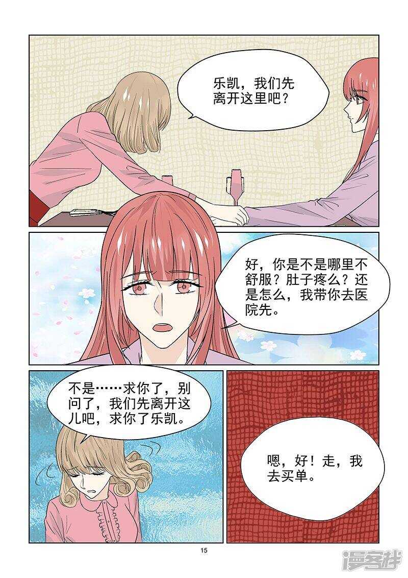 《与明星男友的同居生活》第45话 游乐场遇到碰瓷的 第16页