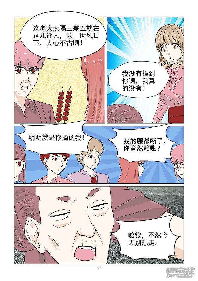 《与明星男友的同居生活》第45话 游乐场遇到碰瓷的 第4页