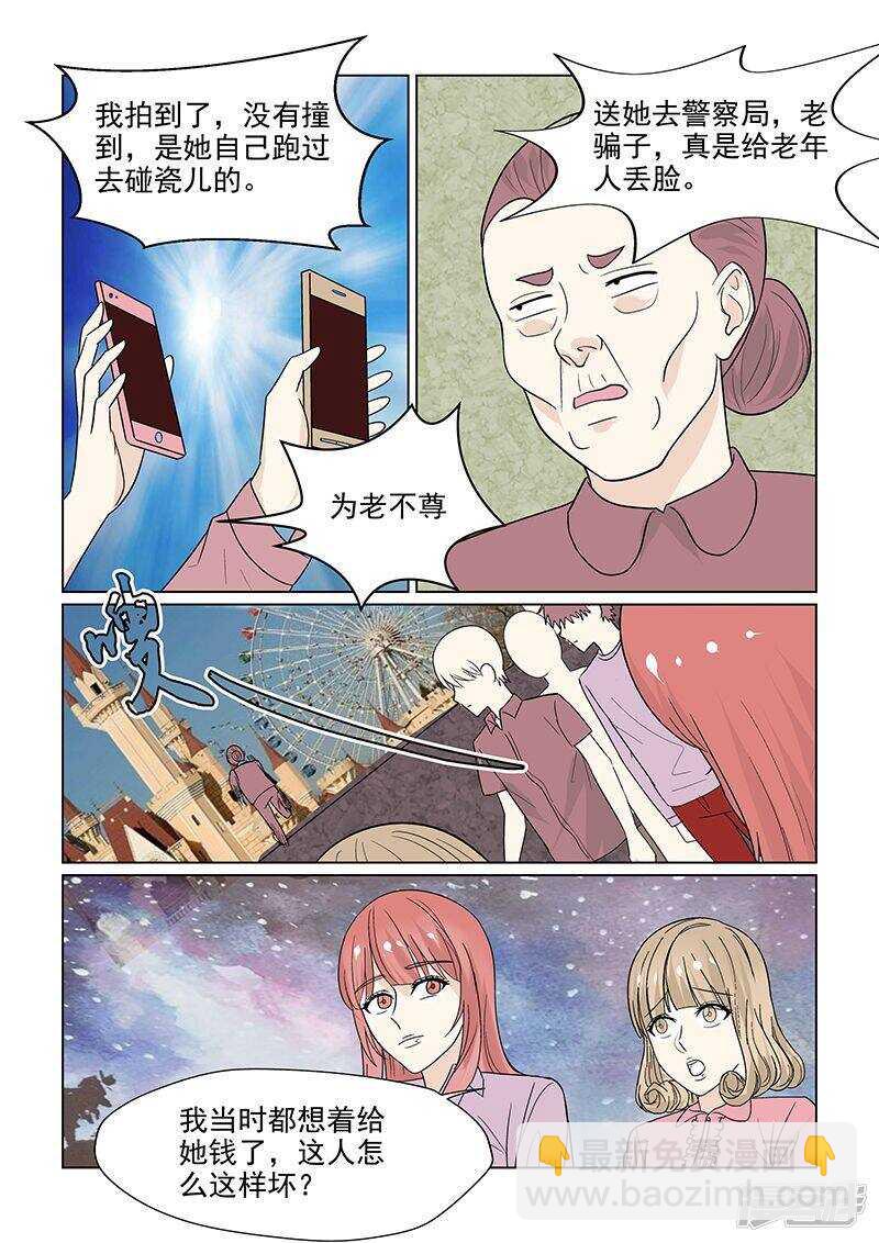 《与明星男友的同居生活》第45话 游乐场遇到碰瓷的 第7页