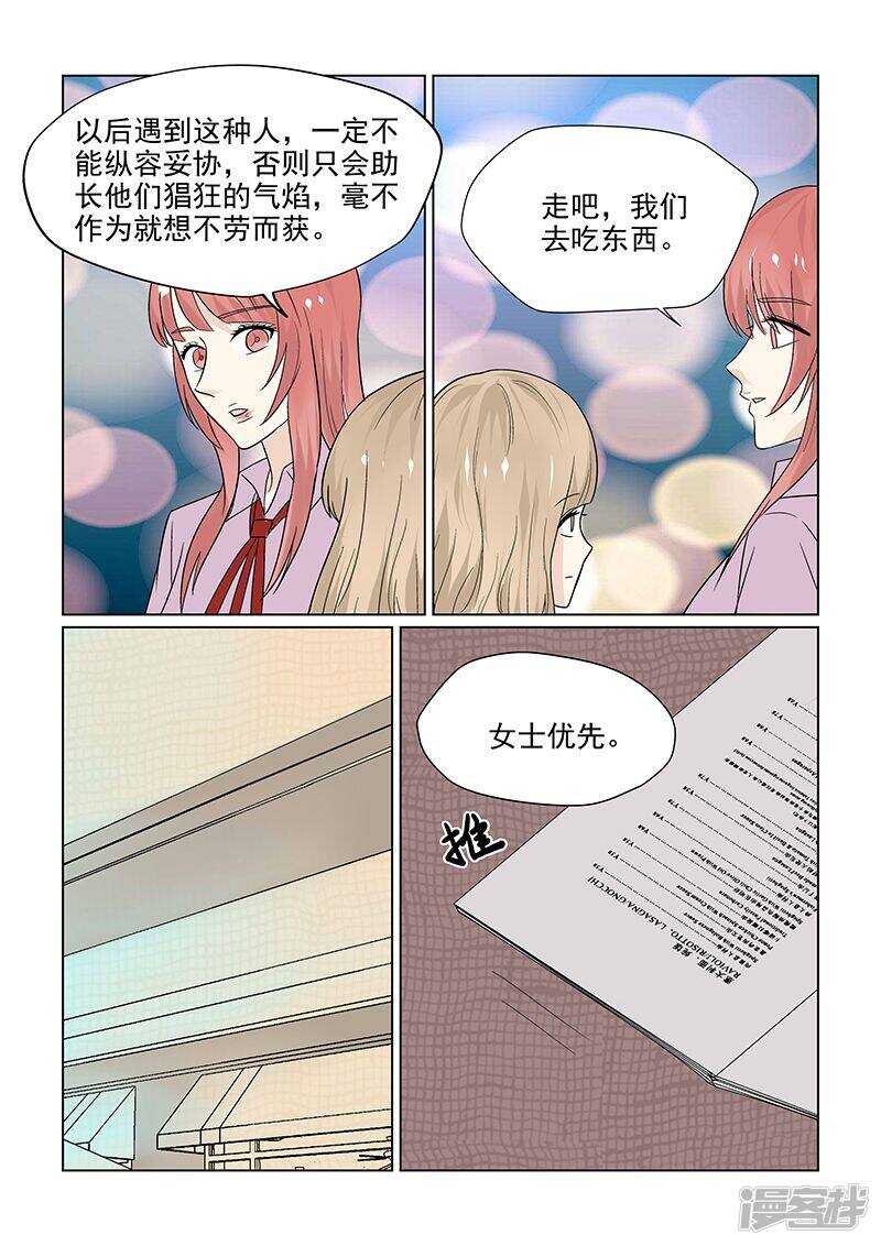 《与明星男友的同居生活》第45话 游乐场遇到碰瓷的 第8页